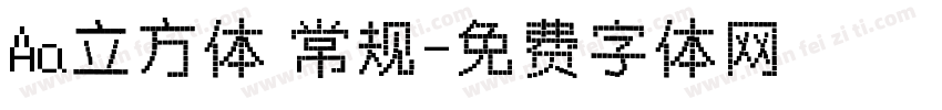 Aa立方体 常规字体转换